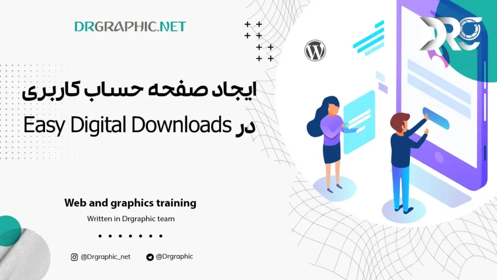 ایجاد صفحه حساب کاربری در Easy Digital Downloads