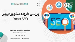 بررسی افزونه سئو وردپرس Yoast SEO