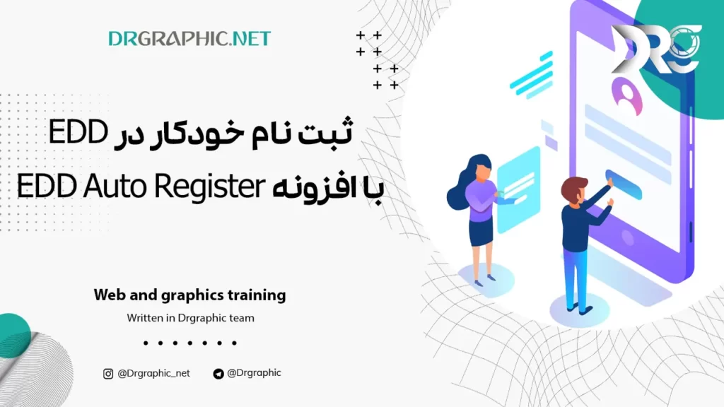 ثبت نام خودکار در EDD با افزونه EDD Auto Register