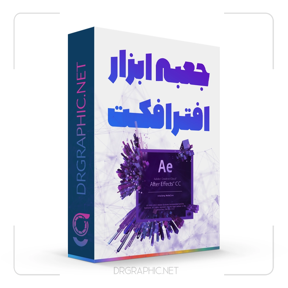 جعبه ابزار افترافکت