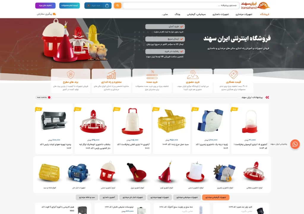 فروشگاه اینترنتی ایران سهند