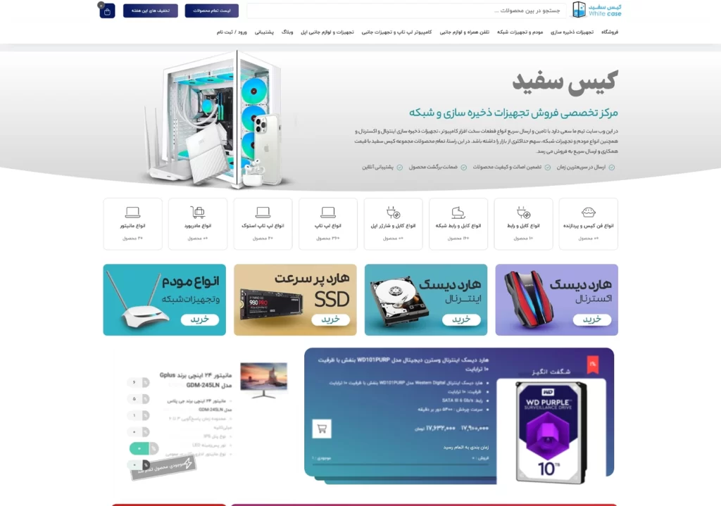 وب سایت فروشگاه کیس سفید