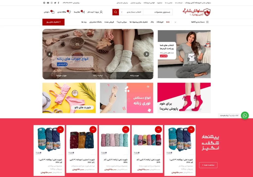 فروشگاه اینترنتی ساوالان شاپ