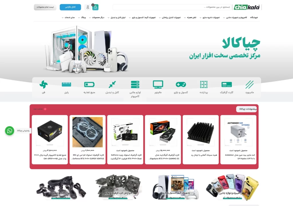 فروشگاه اینترنتی چیاکالا