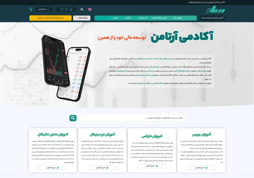 وب سایت آکادمی آرتامن