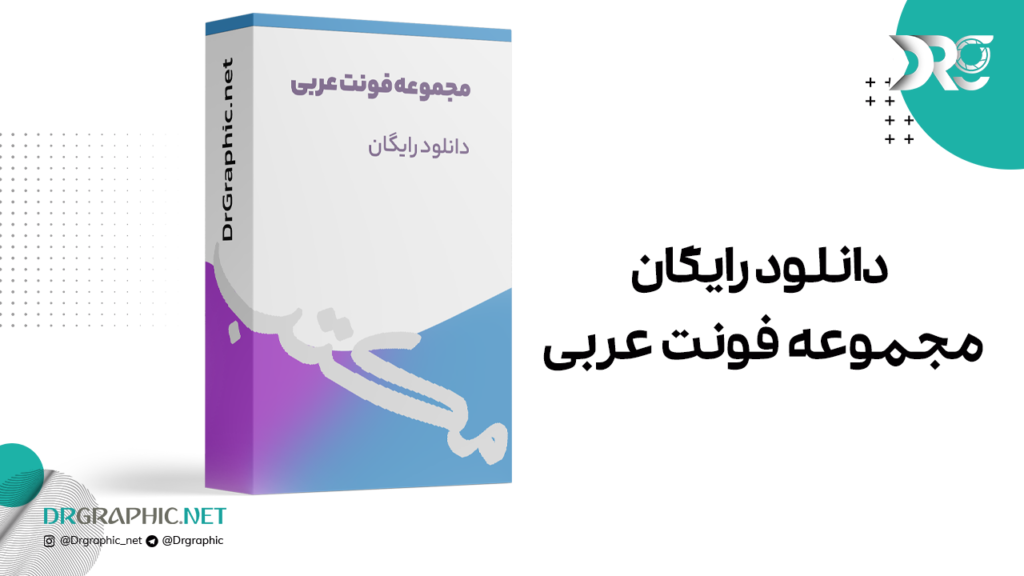 دانلود فونت عربی