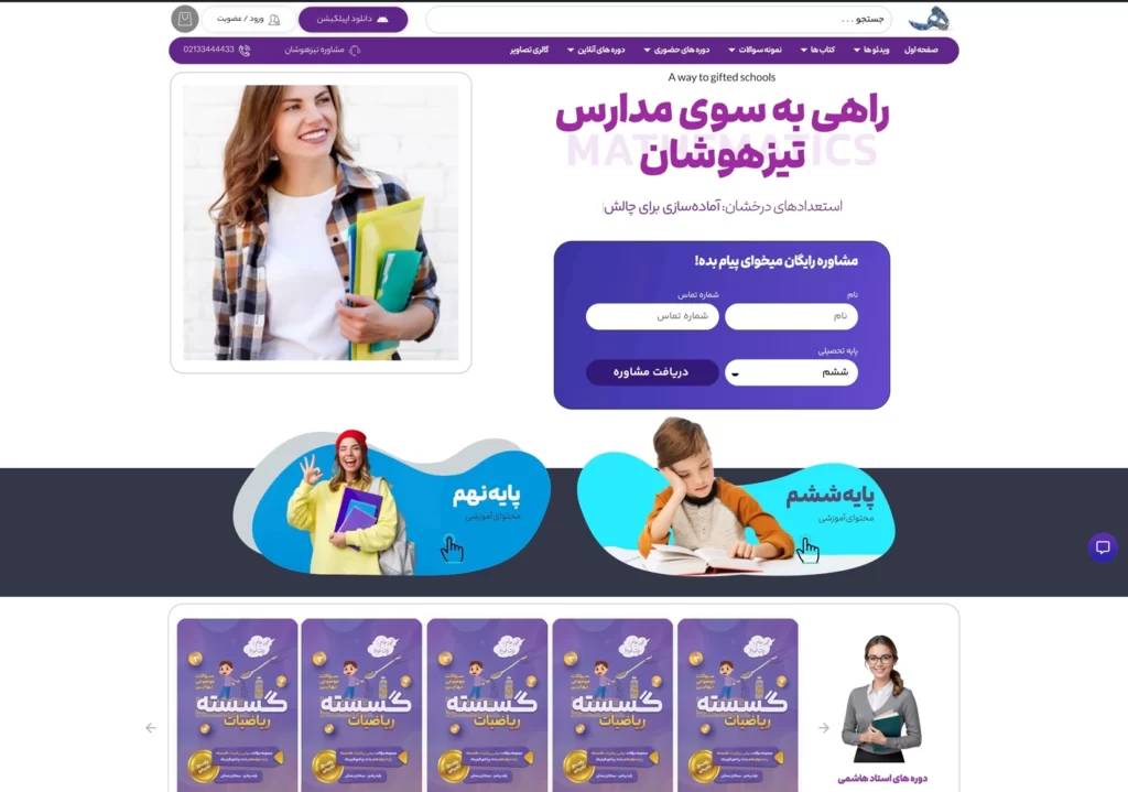 وب سایت آموزشی باهوشم