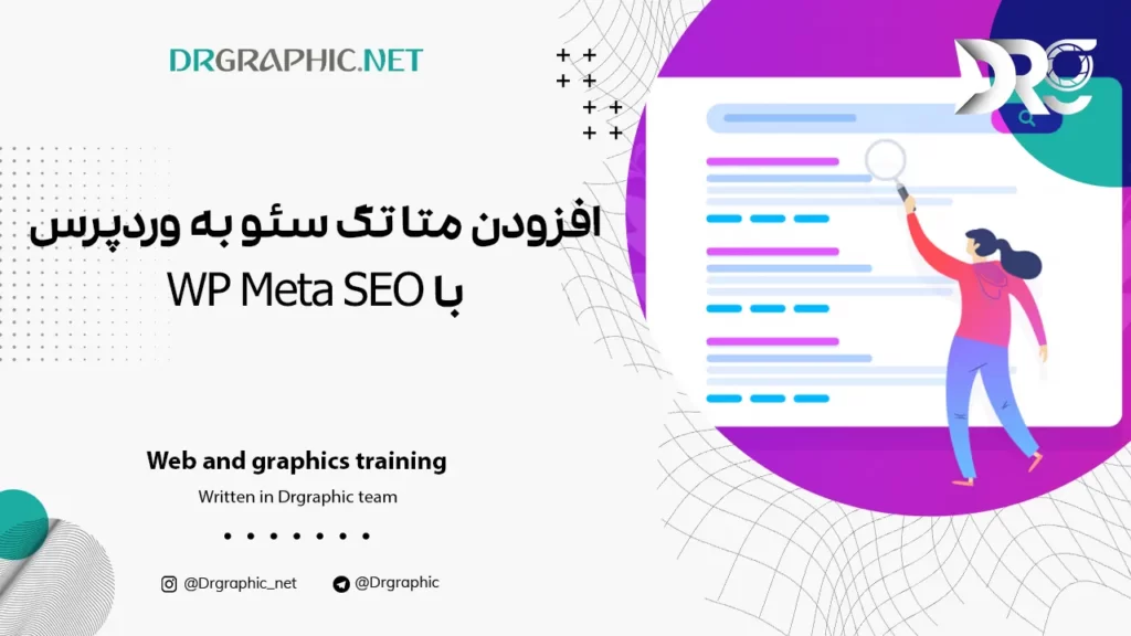 افزودن متا تگ سئو به وردپرس با WP Meta SEO