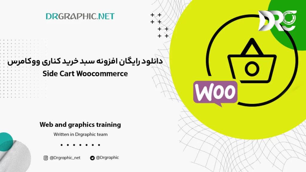 دانلود رایگان افزونه سبد خرید کناری ووکامرس (Side Cart Woocommerce)