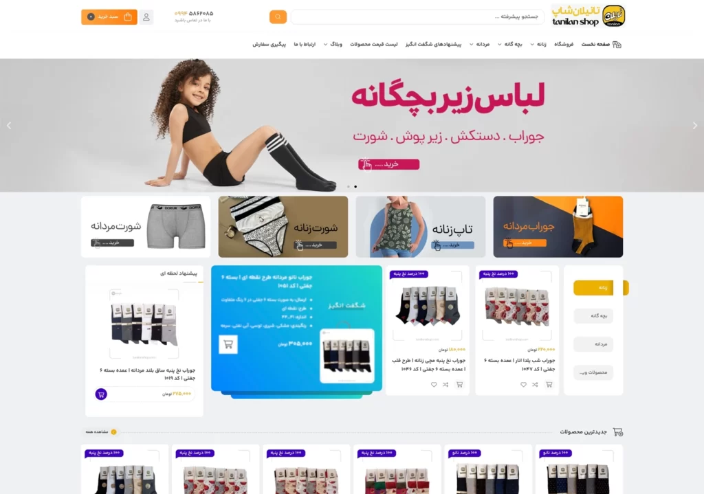 فروشگاه اینترنتی تانیلان شاپ