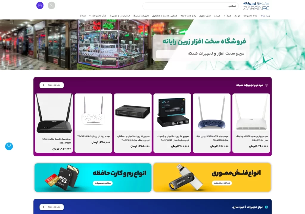 وب سایت فروشگاهی زرین رایانه