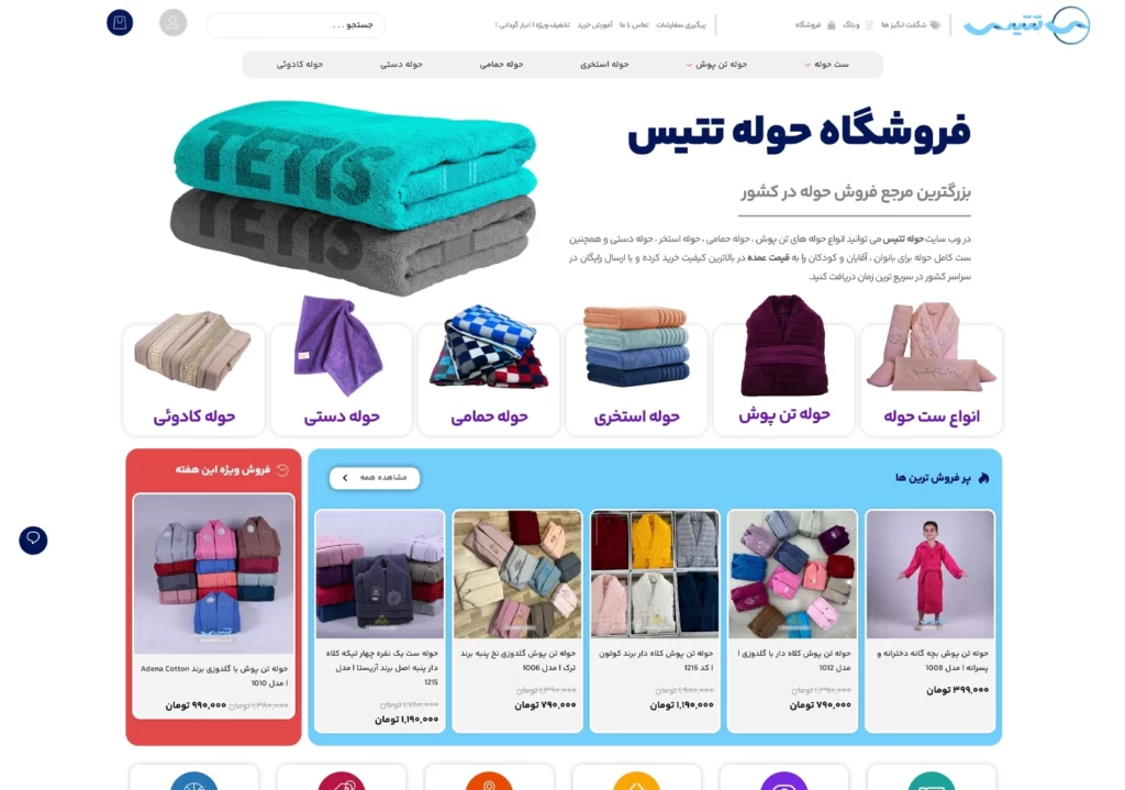 فروشگاه حوله تتیس