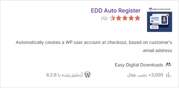 ثبت نام خودکار در EDD با افزونه EDD Auto Register