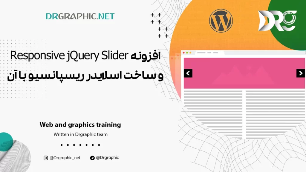 افزونه Responsive jQuery Slider و ساخت اسلایدر ریسپانسیو با آن