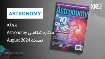 مجله ستاره شناسی Astronomy نسخه August 2024