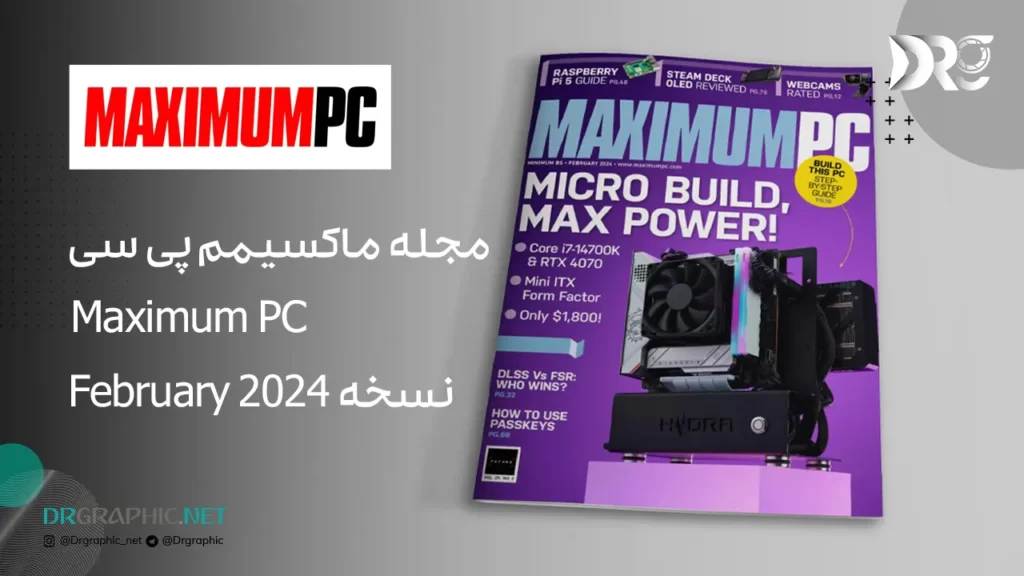 مجله ماکسیمم پی سی Maximum PC نسخه February 2024