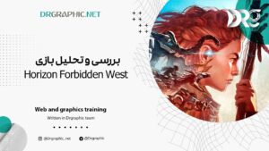 بررسی و تحلیل بازی هورایزن فوربیدن وست Horizon Forbidden West