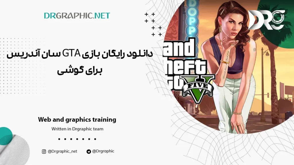 دانلود رایگان GTA برای موبایل