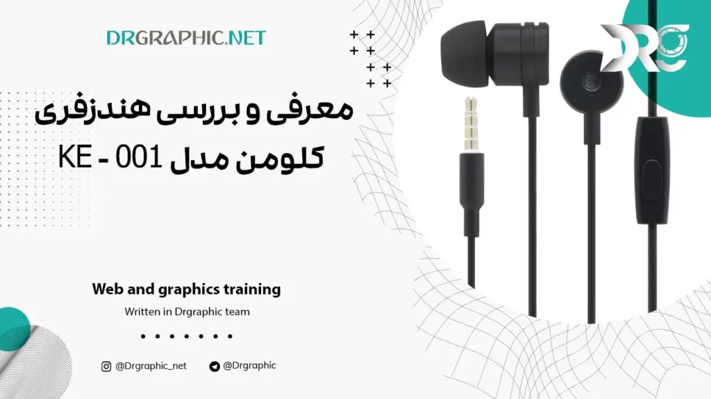 معرفی و بررسی هندزفری کلومن مدل KE - 001