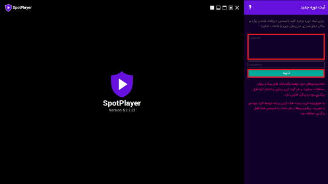 آموزش استفاده از نرم افزار اسپات پلیر (SpotPlayer)