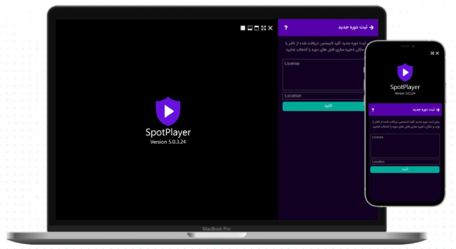 آموزش استفاده از نرم افزار اسپات پلیر (SpotPlayer)