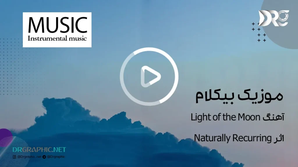 آهنگ بی کلام Light of the Moon اثر Naturally Recurring