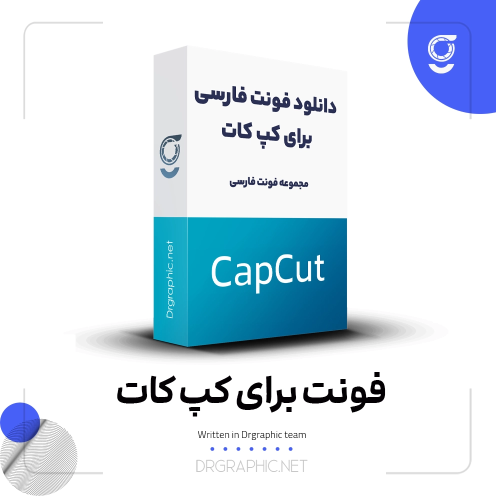 دانلود فونت فارسی برای کپ کات CapCut