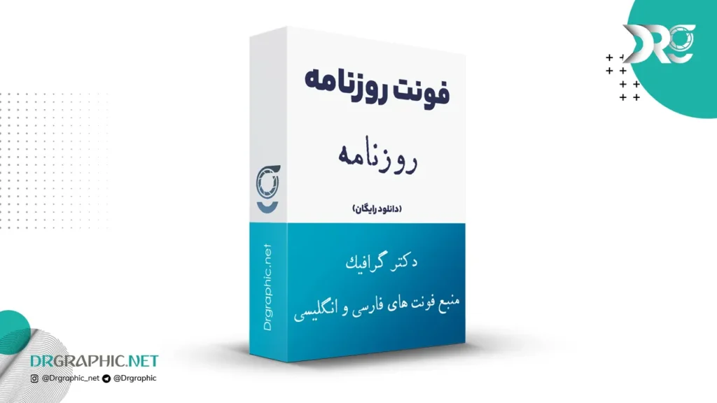 دانلود فونت فارسی روزنامه Rooznameh