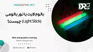 باتوم لایت یا نور باتومی (Light Stick) چیست؟