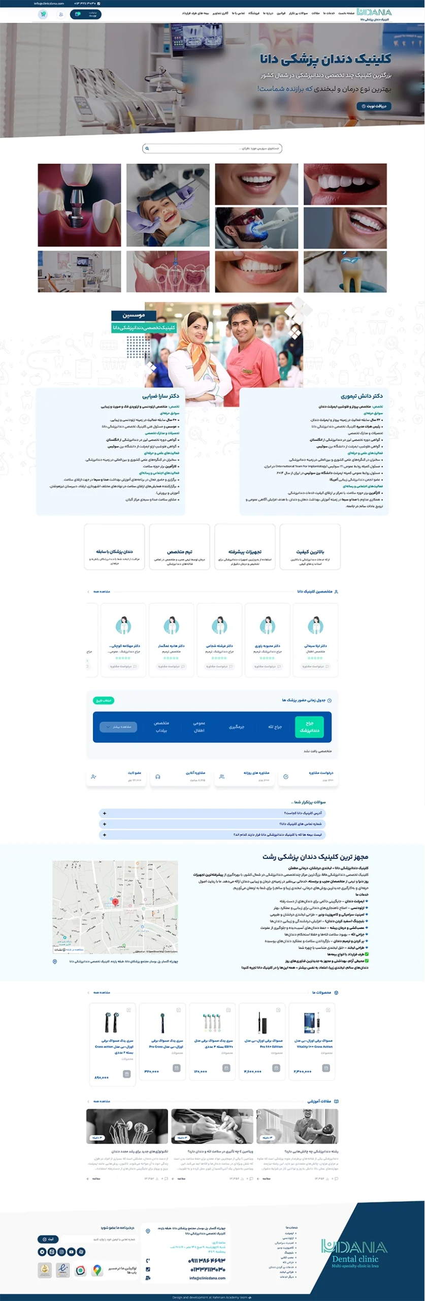 وب سایت کلینیک دندان پزشکی دانا