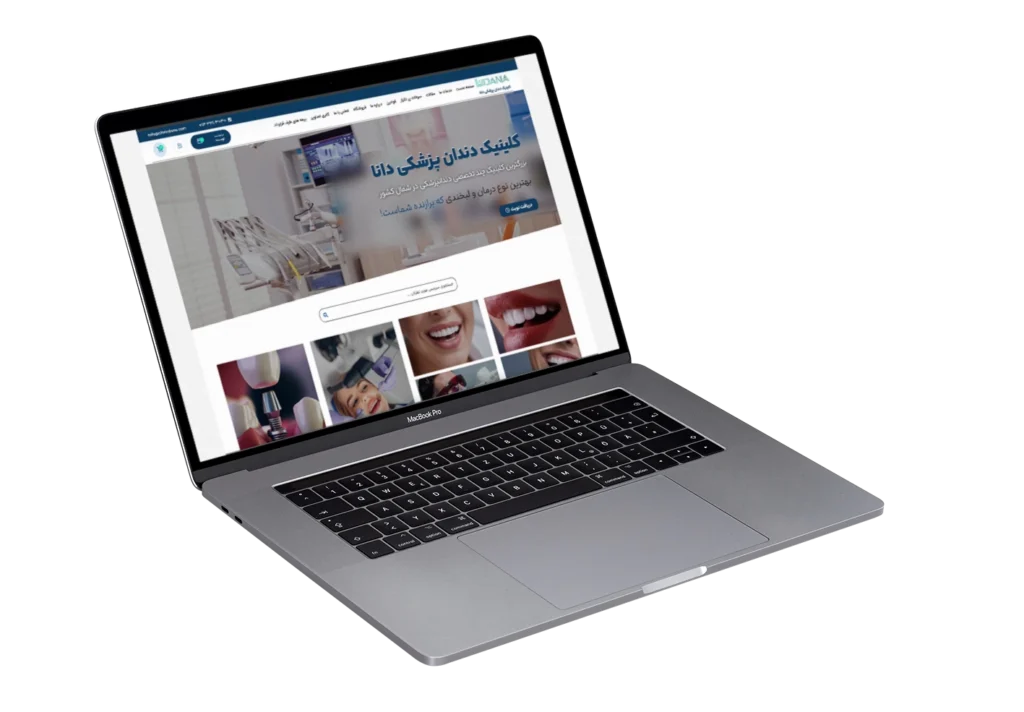 وب سایت کلینیک دندان پزشکی دانا