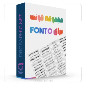 دانلود فونت فارسی برای اپلیکیشن FONTO - استوری اینستاگرام
