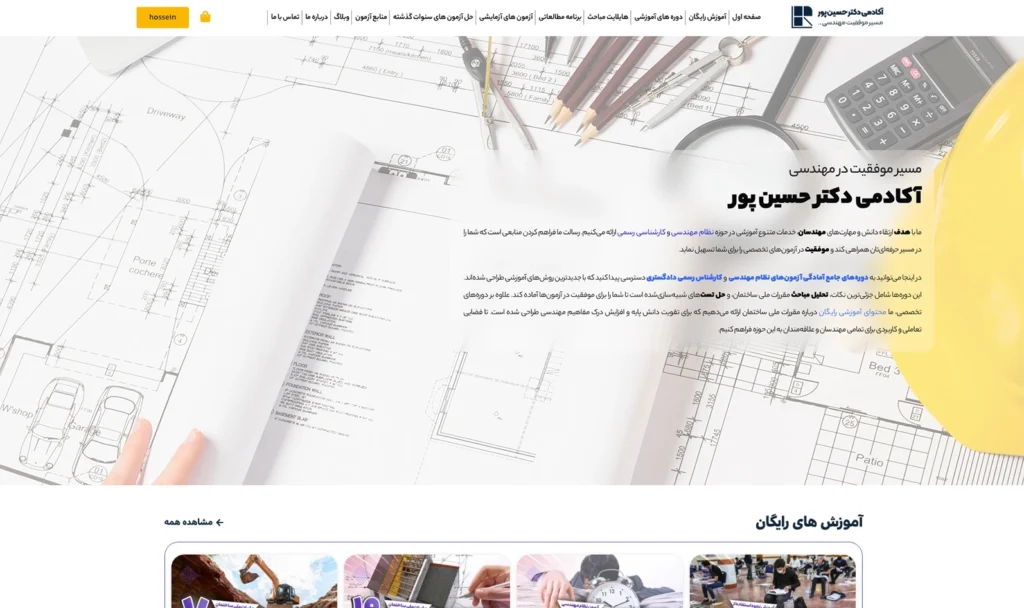 وب سایت شخصی دکتر حسین پور