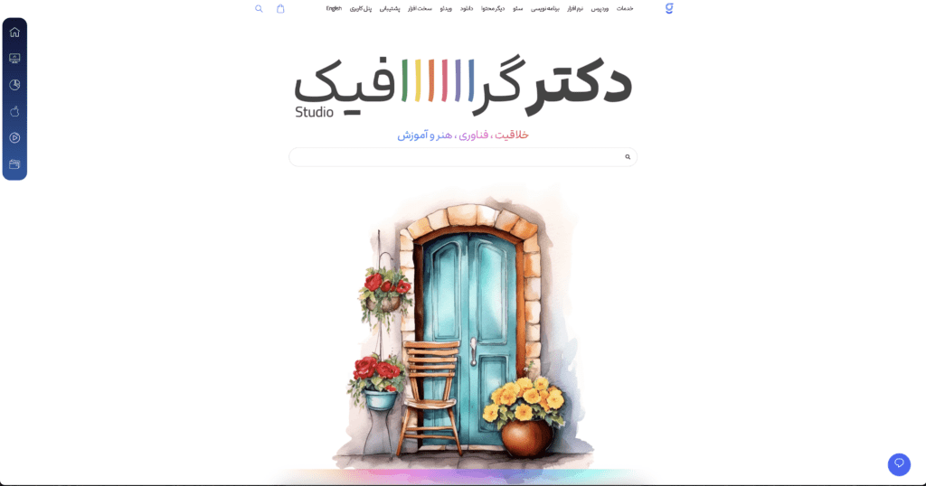 وب سایت دکترگرافیک