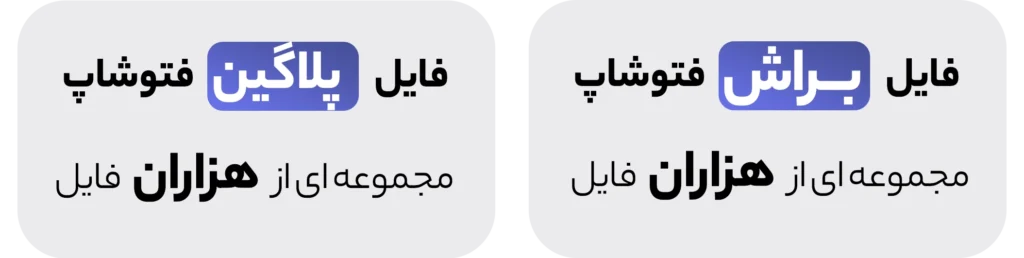 مجموعه ابزار فتوشاپ