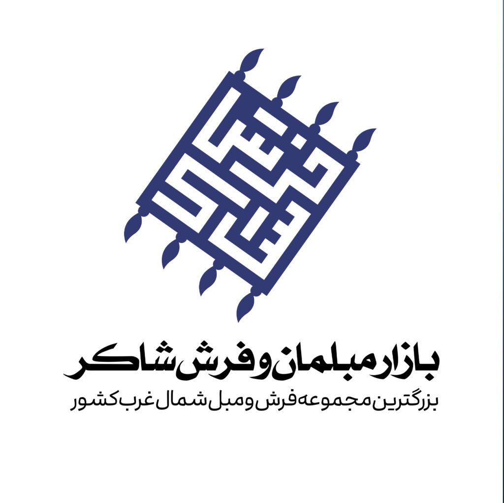 طراحی هویت بصری مجموعه شهر فرش شاکر