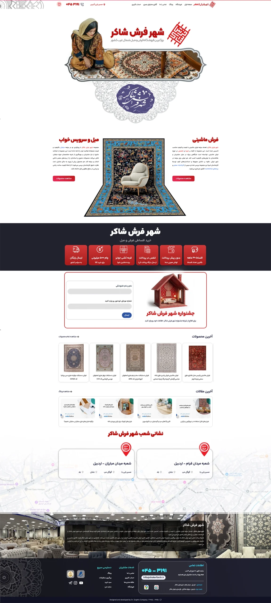 فروشگاه فرش شاکر