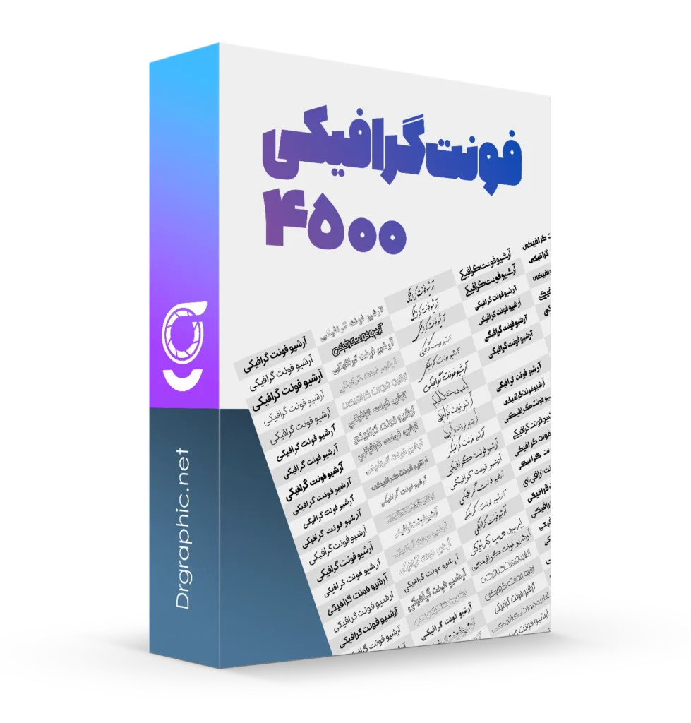 مجموعه فونت گرافیکی