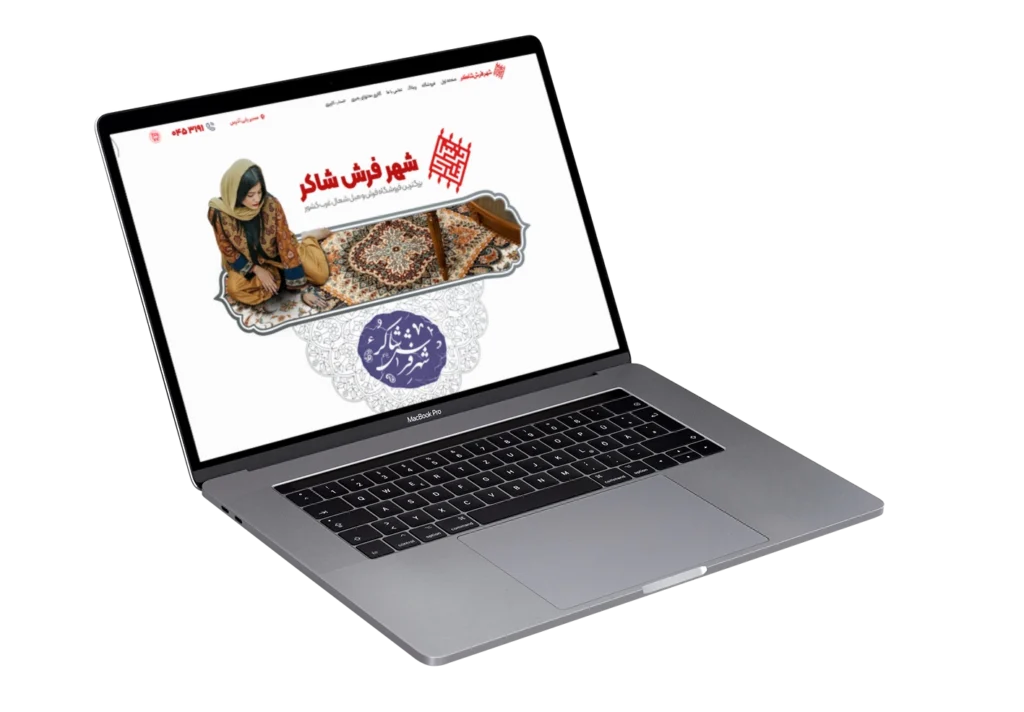 فروشگاه فرش شاکر