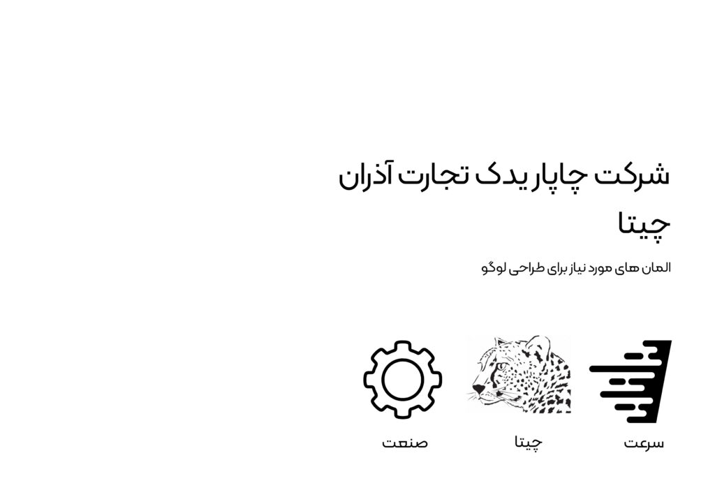 شرکت چاپار یدک تجارت آذران