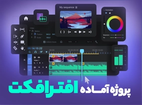 جعبه ابزار افترافکت