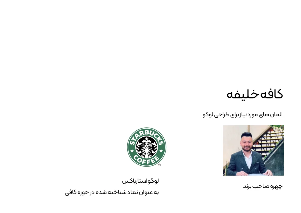 طراحی هویت بصری کافه خلیفه