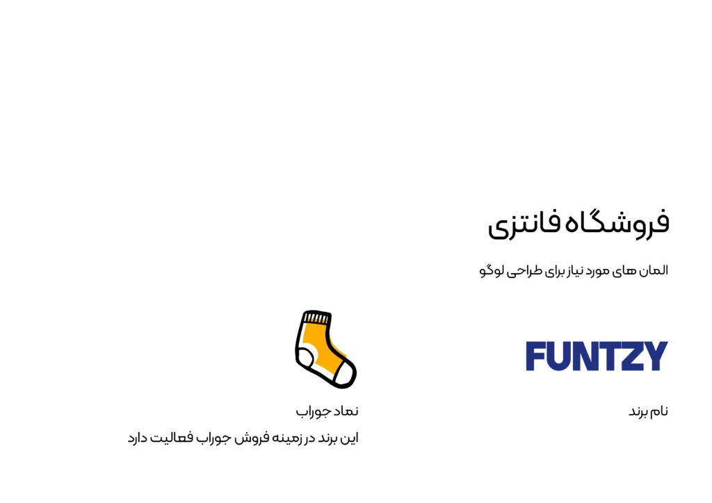 طراحی هویت بصری فروشگاه آنلاین فانتزی