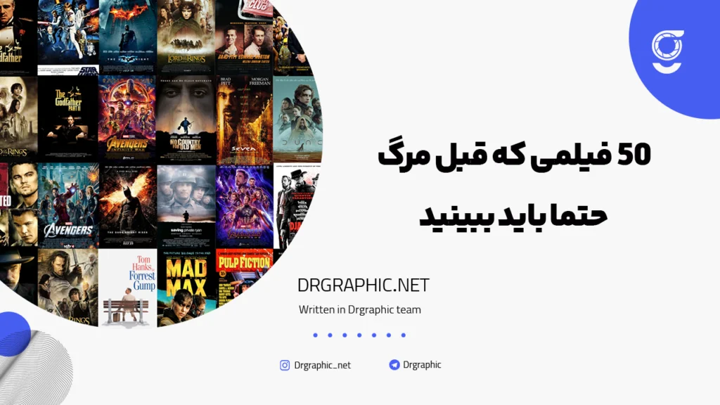 ۵۰ فیلمی که قبل مرگ حتما باید ببینید