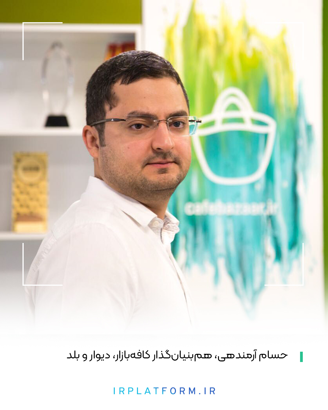 مدیران بزرگترین استارتاپ های ایران