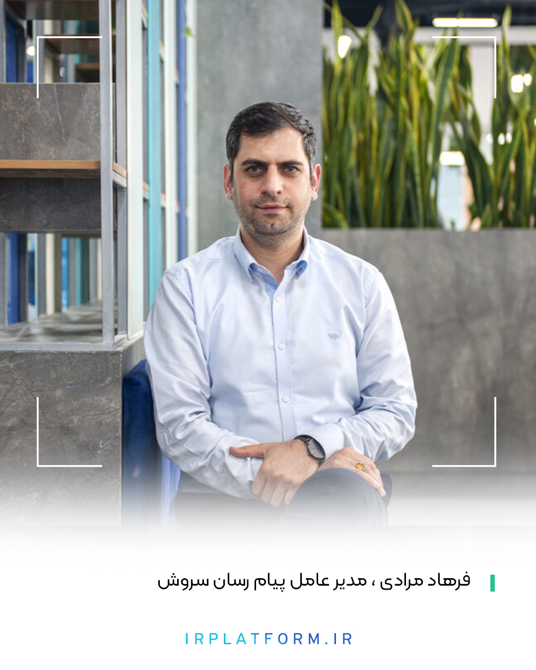 مدیران بزرگترین استارتاپ های ایران