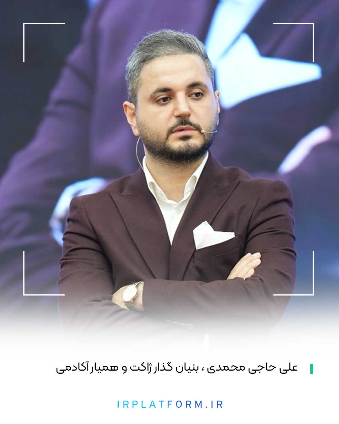 مدیران بزرگترین استارتاپ های ایران