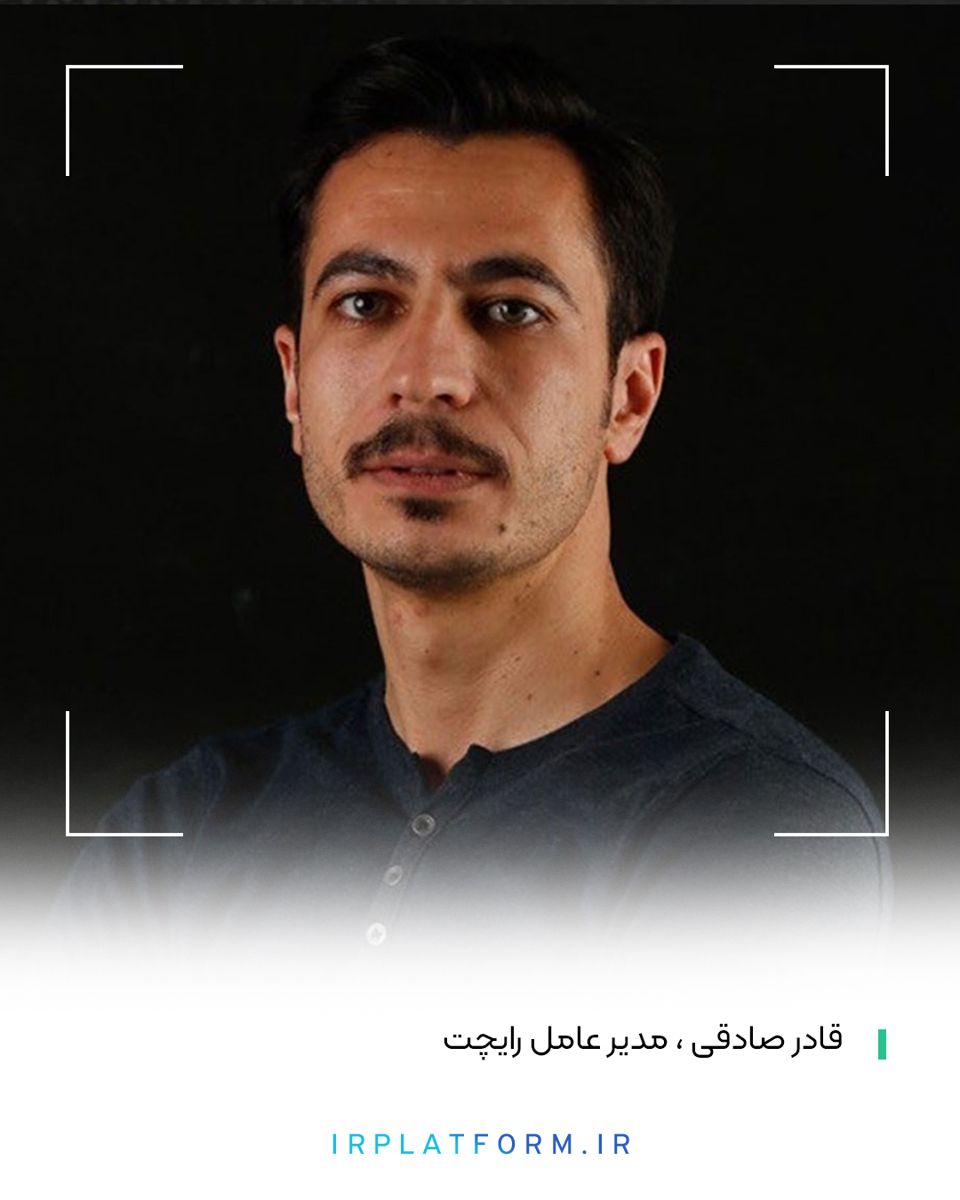 مدیران بزرگترین استارتاپ های ایران