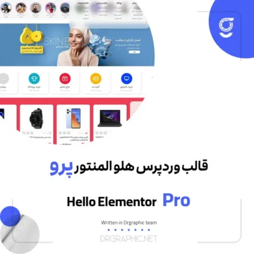 قالب وردپرس هلو المنتور پرو
