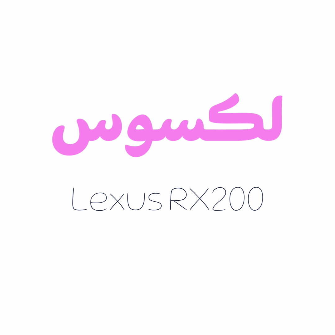 دانلود رایگان فونت لبخند 2 دانلود رایگان فونت لبخند